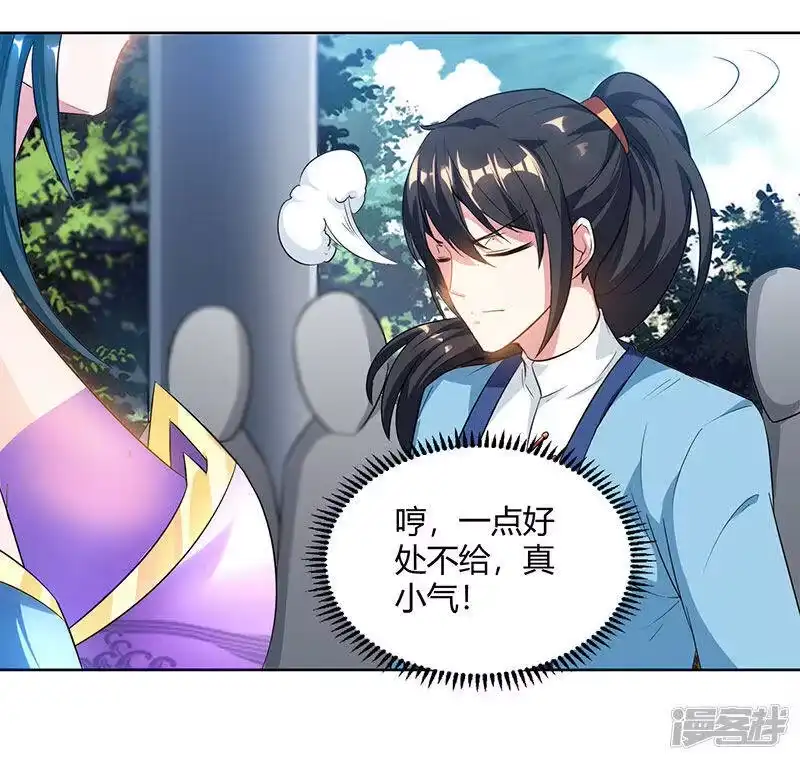 独步逍遥_h 第69话 带队出征 第7页