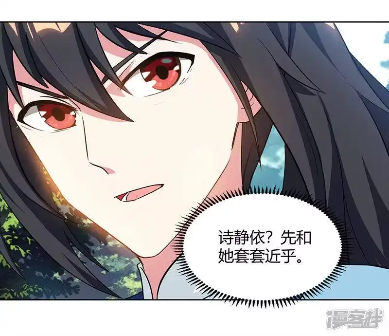 独步逍遥_h 第69话 带队出征 第8页