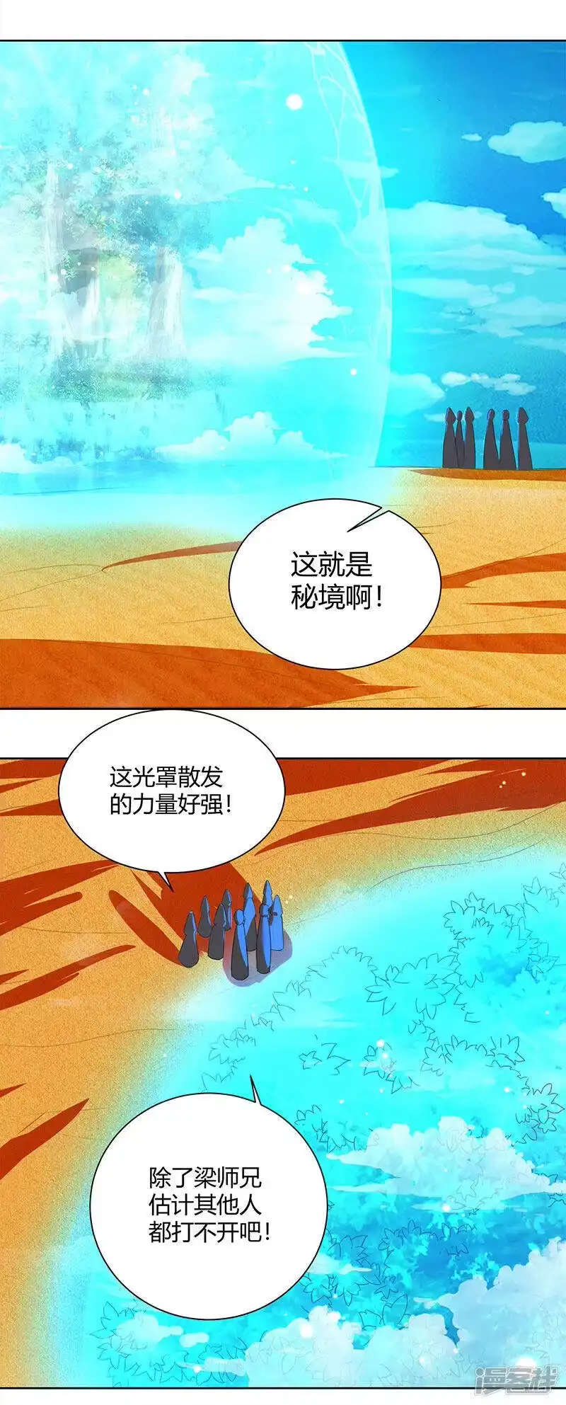 独步逍遥_h 第70话 秘境阵势 第10页