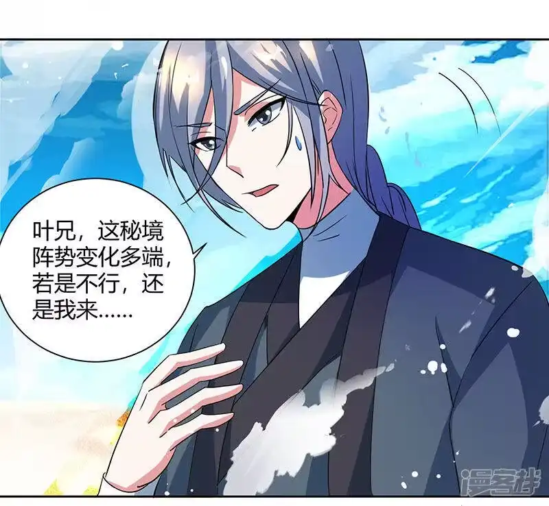 独步逍遥_h 第70话 秘境阵势 第13页
