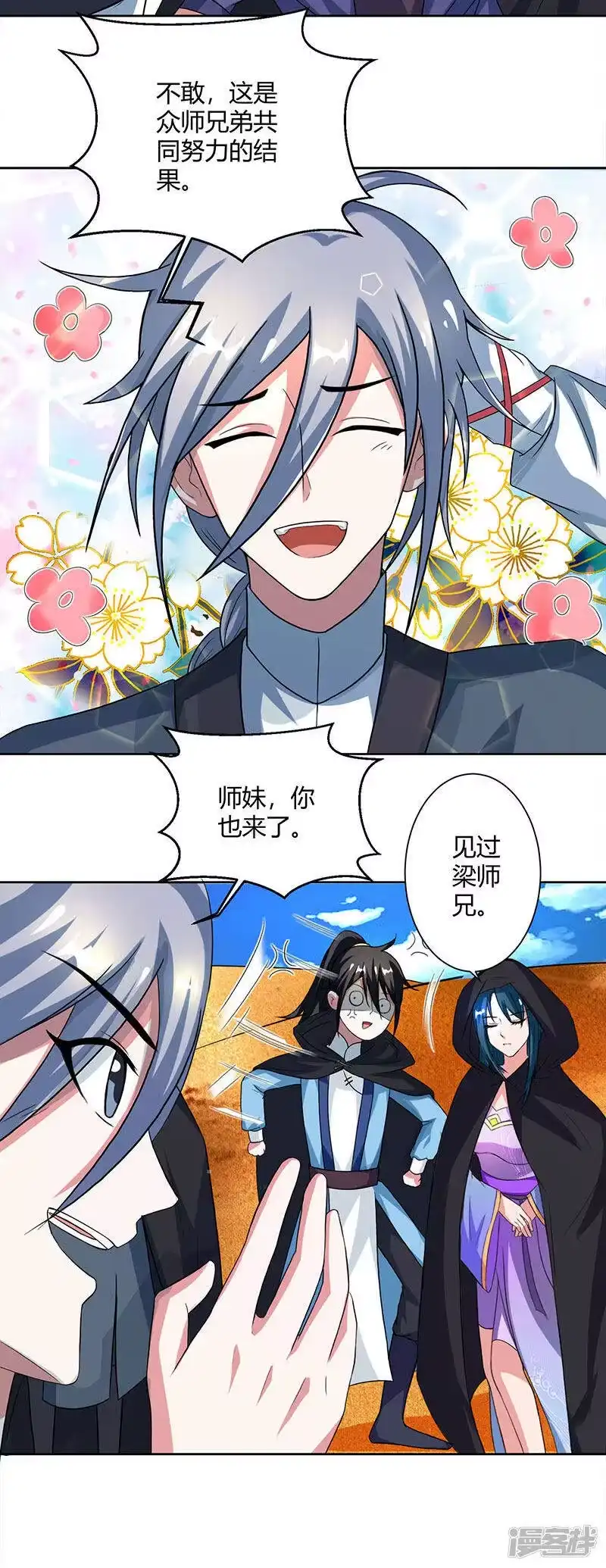 独步逍遥_h 第70话 秘境阵势 第2页