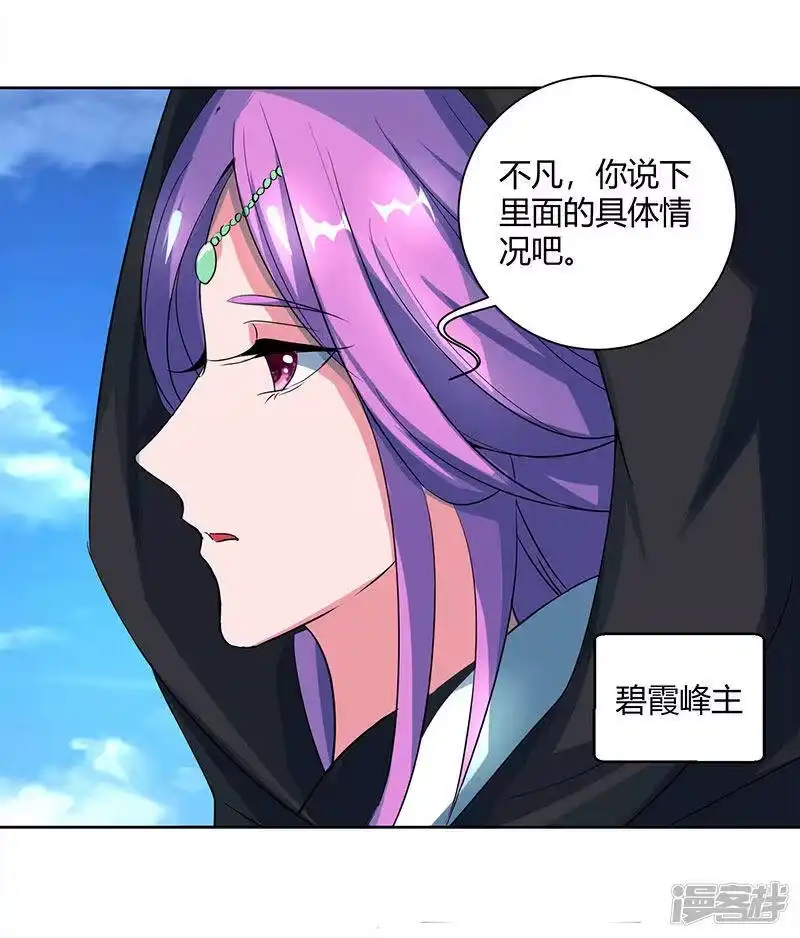 独步逍遥_h 第70话 秘境阵势 第5页