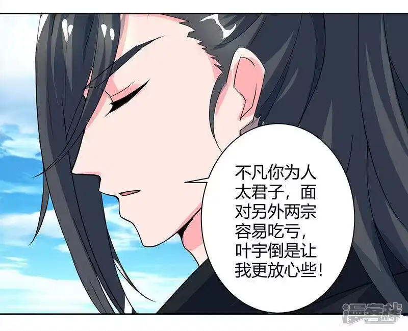 独步逍遥_h 第70话 秘境阵势 第7页