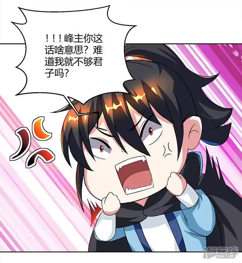 独步逍遥_h 第70话 秘境阵势 第8页