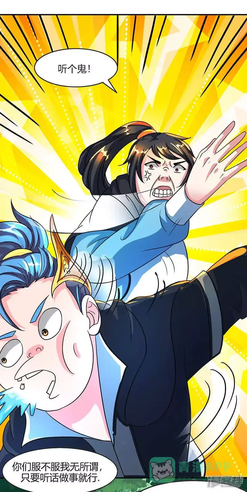 独步逍遥_h 第71话 地士聚灵 第11页