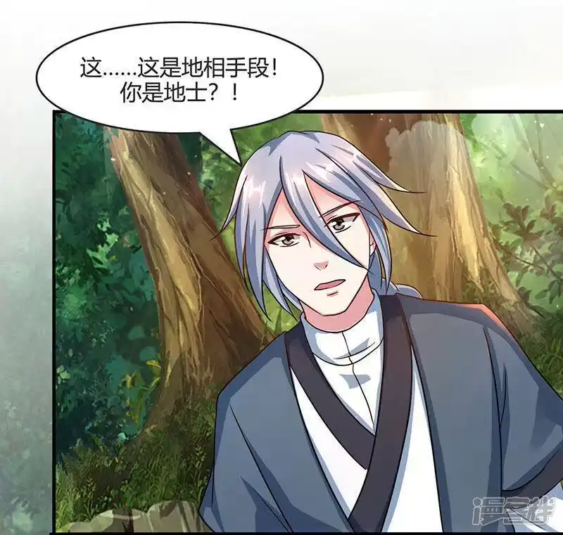 独步逍遥_h 第71话 地士聚灵 第19页