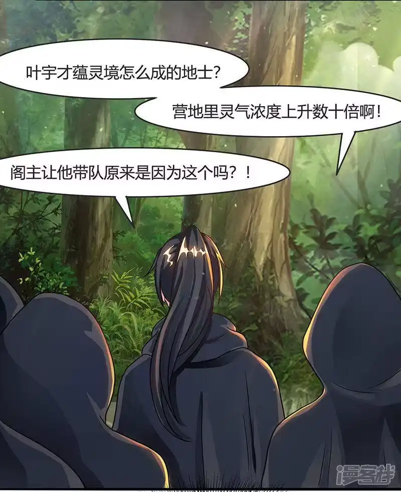 独步逍遥_h 第71话 地士聚灵 第20页