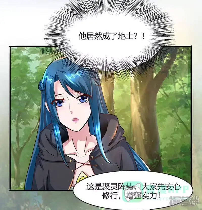 独步逍遥_h 第71话 地士聚灵 第21页