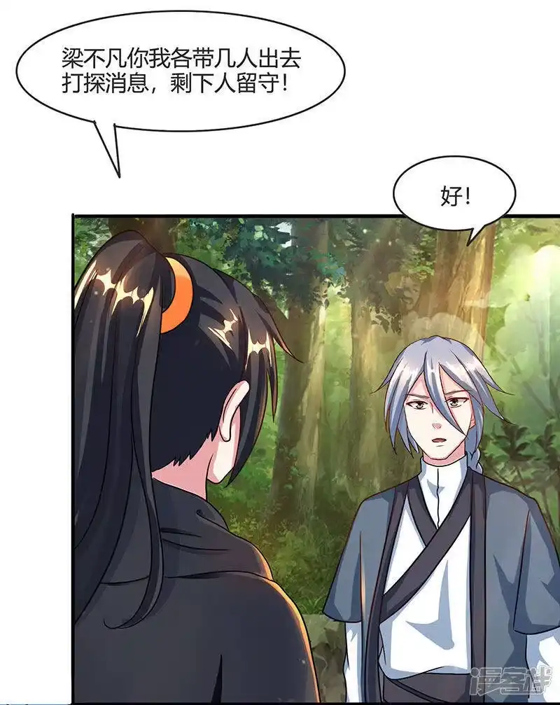 独步逍遥_h 第71话 地士聚灵 第23页