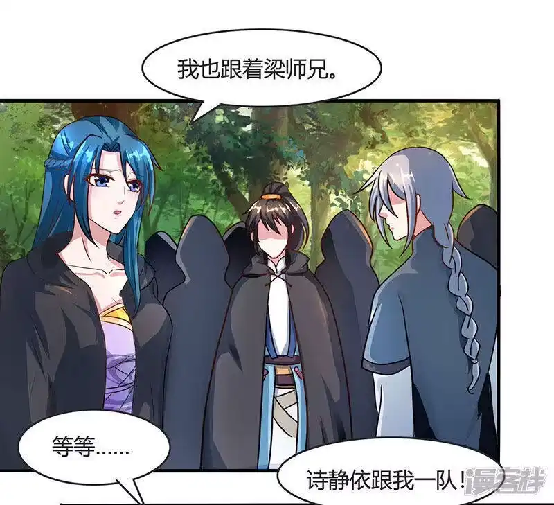 独步逍遥_h 第71话 地士聚灵 第27页