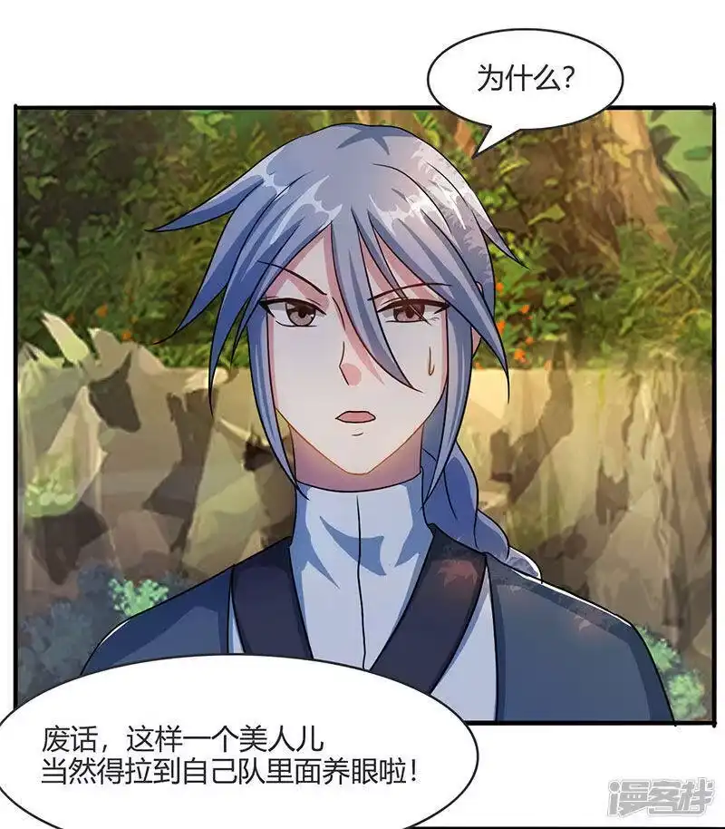 独步逍遥_h 第71话 地士聚灵 第29页