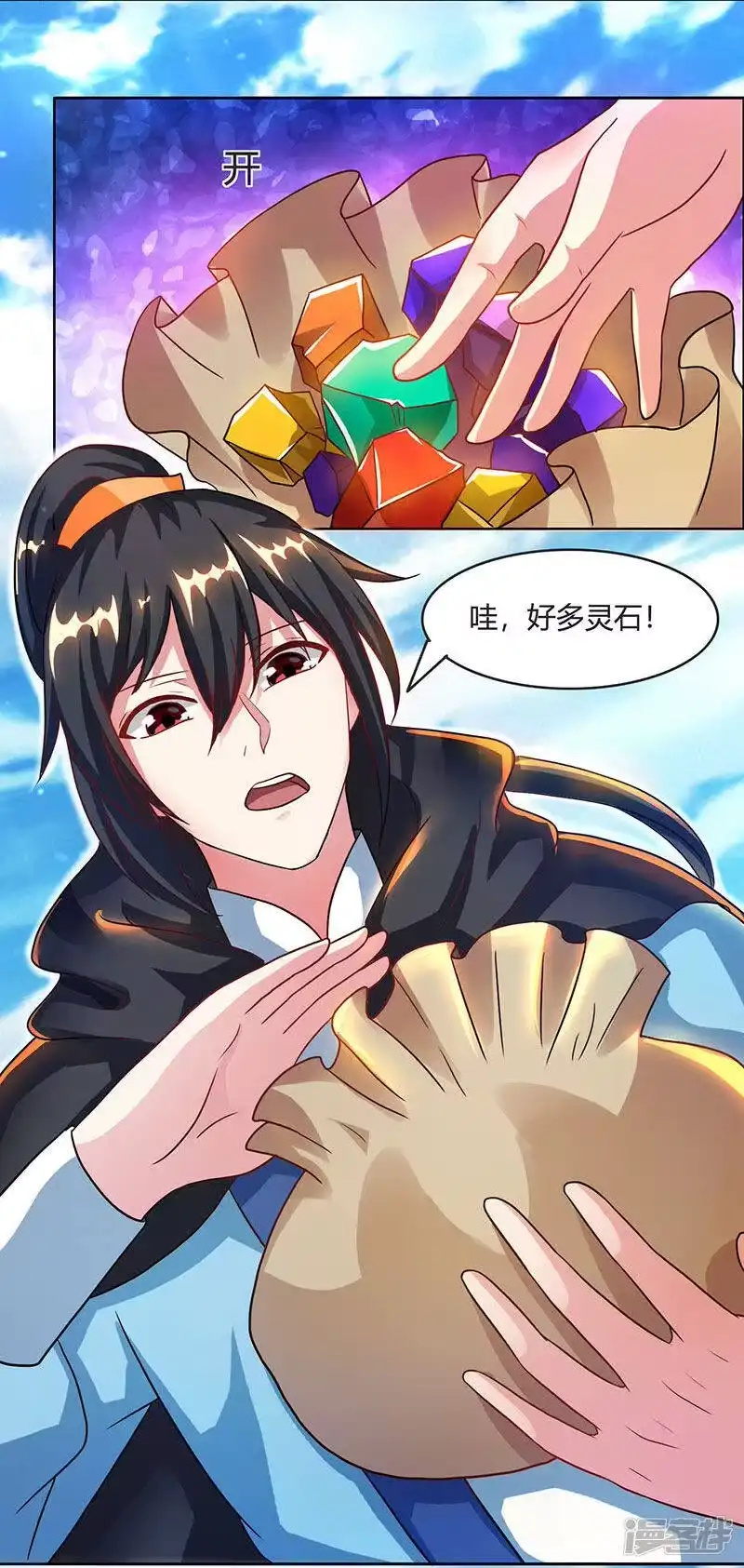 独步逍遥_h 第71话 地士聚灵 第3页