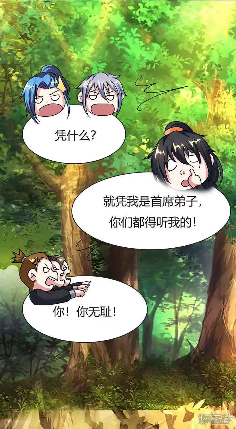 独步逍遥_h 第71话 地士聚灵 第33页