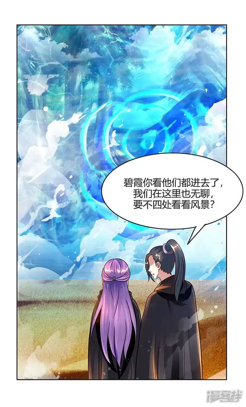 独步逍遥_h 第71话 地士聚灵 第5页