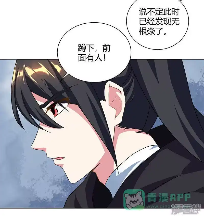 独步逍遥_h 第72话 随口一说 第6页
