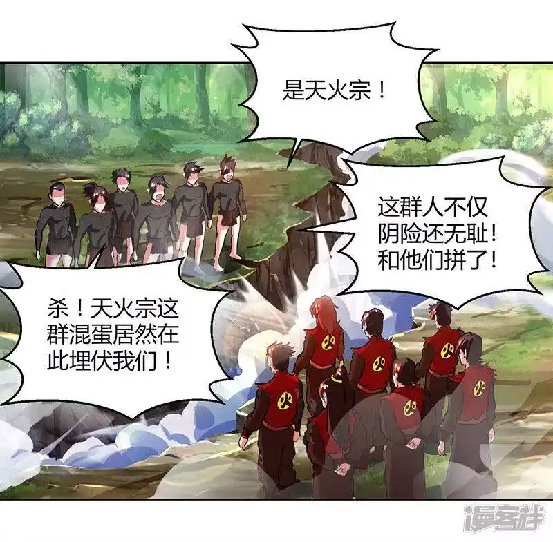 独步逍遥_h 第76话 圈套 第22页