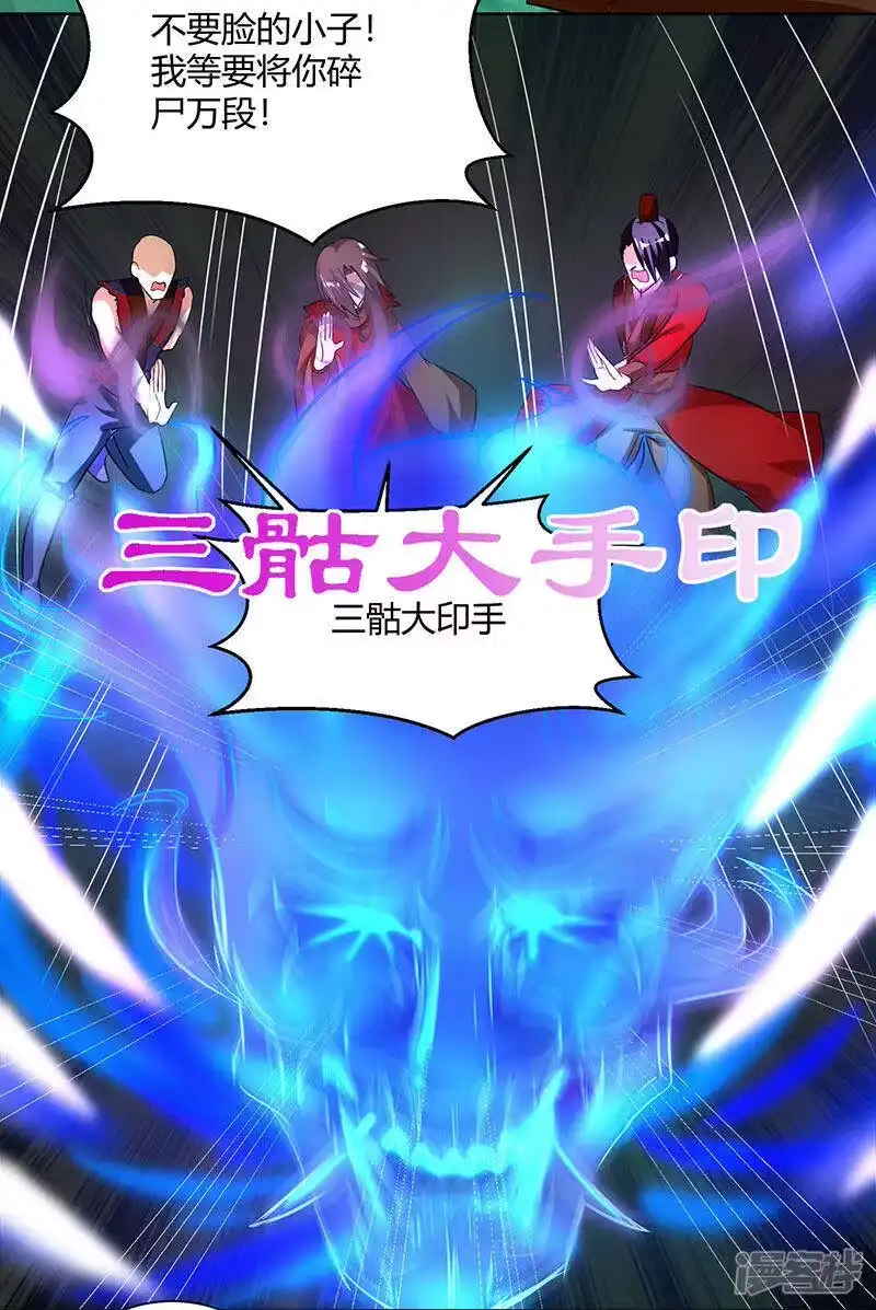 独步逍遥_h 第77话 混战厮杀 第29页