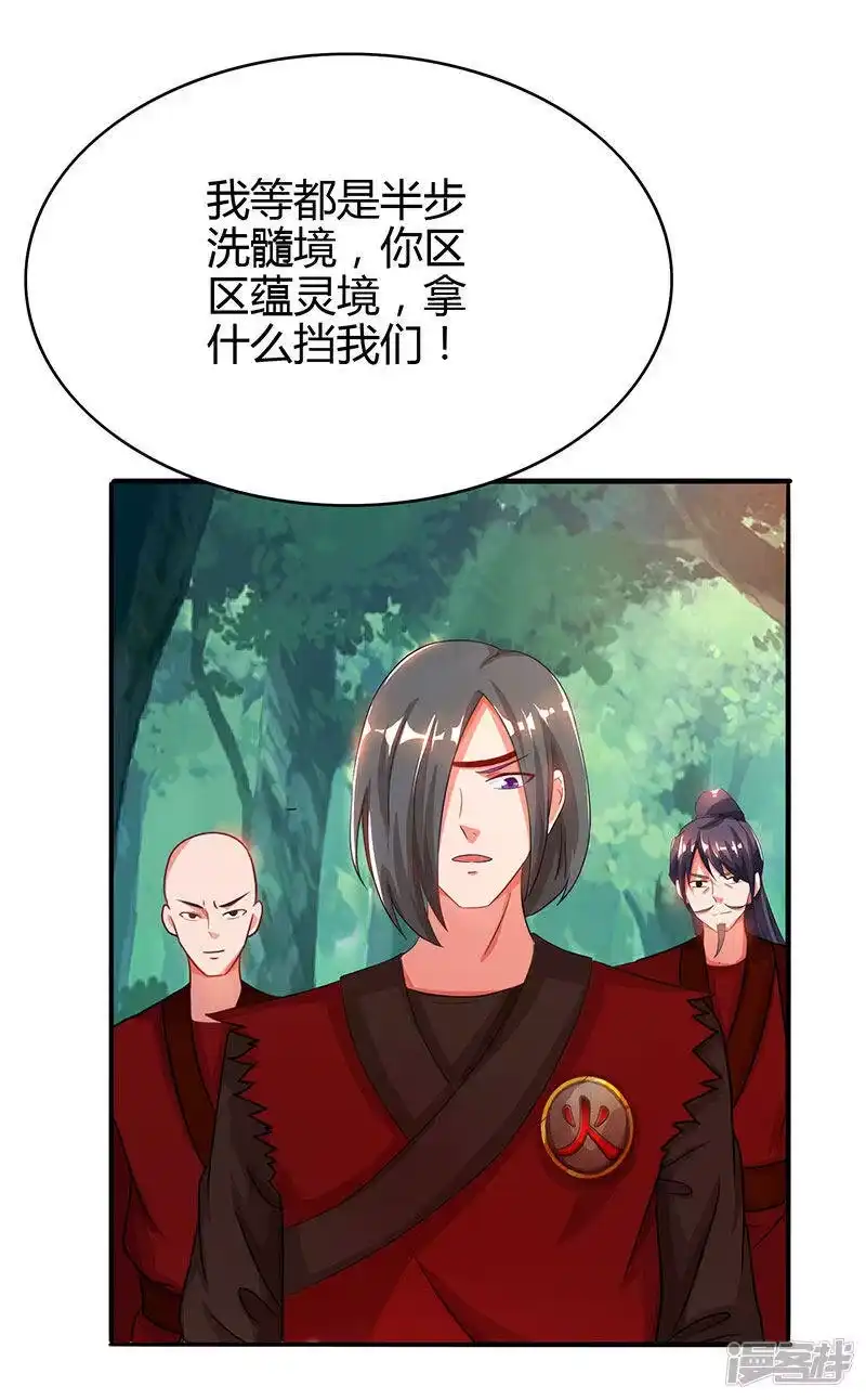 独步逍遥_h 第78话 谁敢动她？ 第12页