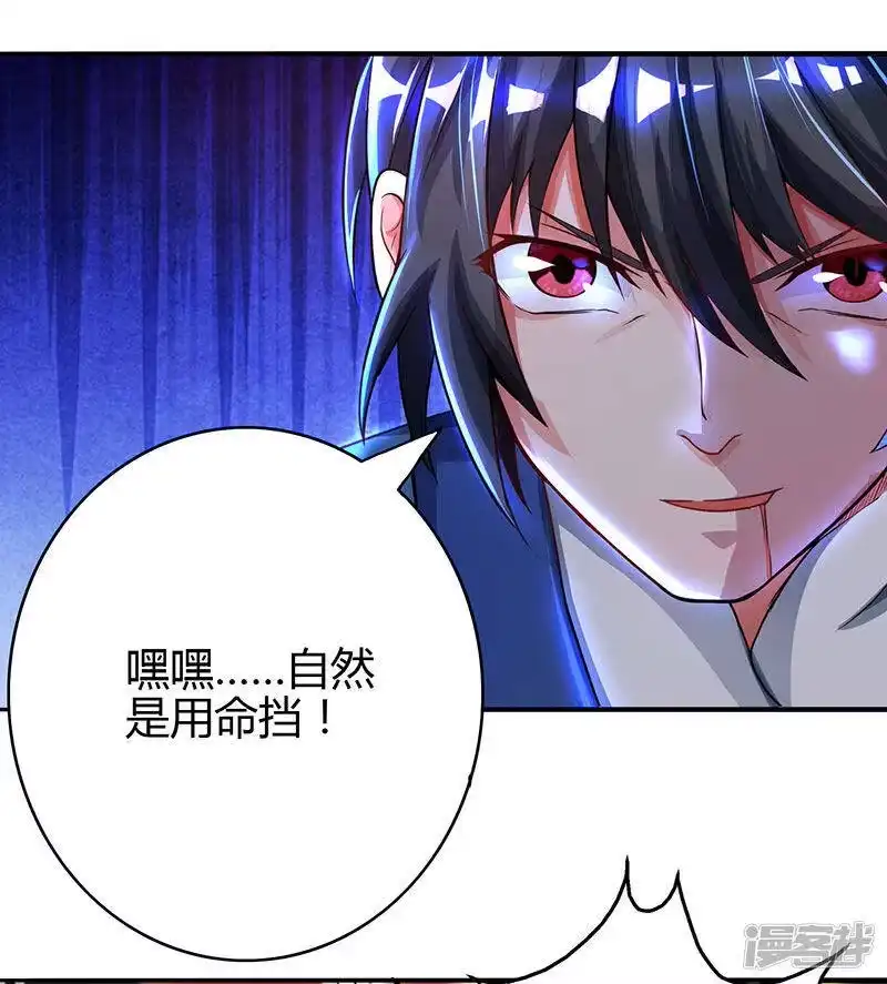 独步逍遥_h 第78话 谁敢动她？ 第13页