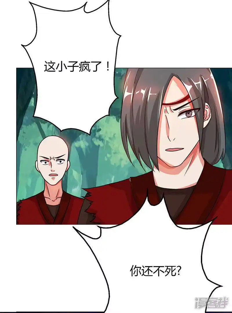 独步逍遥_h 第78话 谁敢动她？ 第15页