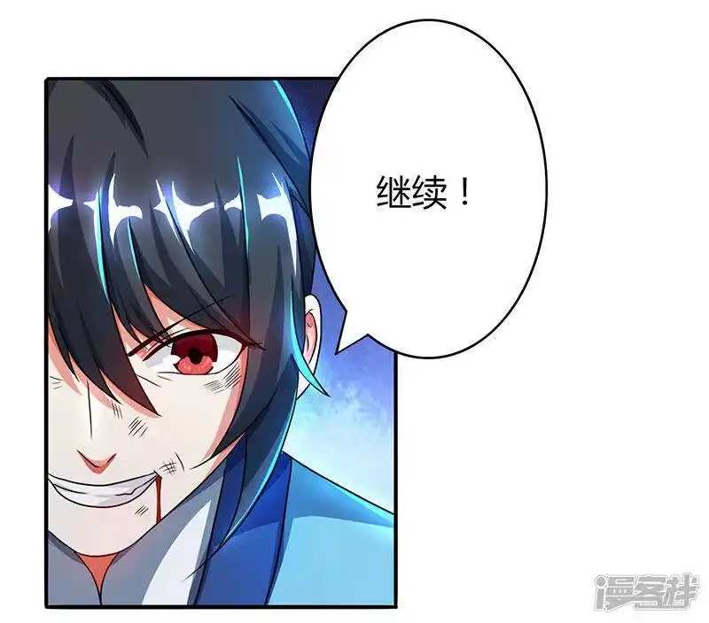 独步逍遥_h 第78话 谁敢动她？ 第23页