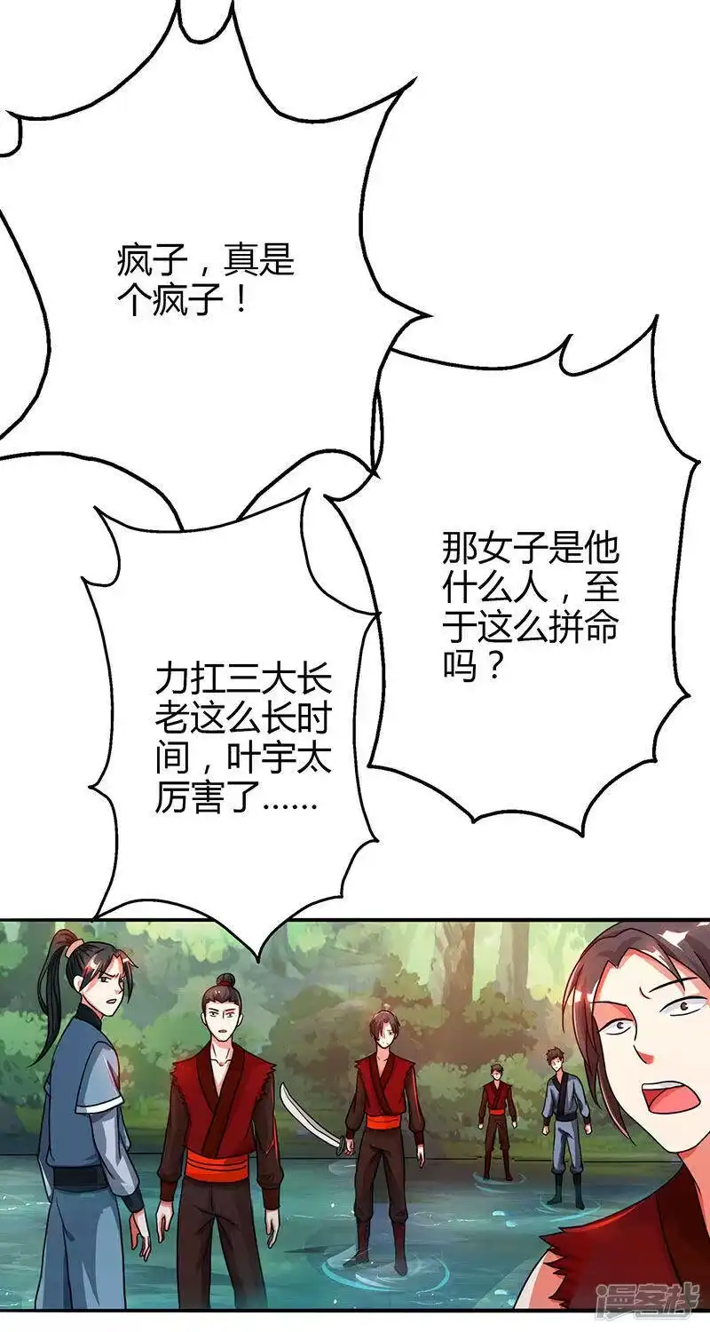 独步逍遥_h 第78话 谁敢动她？ 第25页