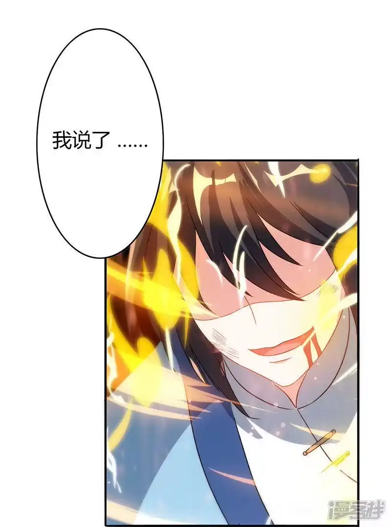 独步逍遥_h 第78话 谁敢动她？ 第29页