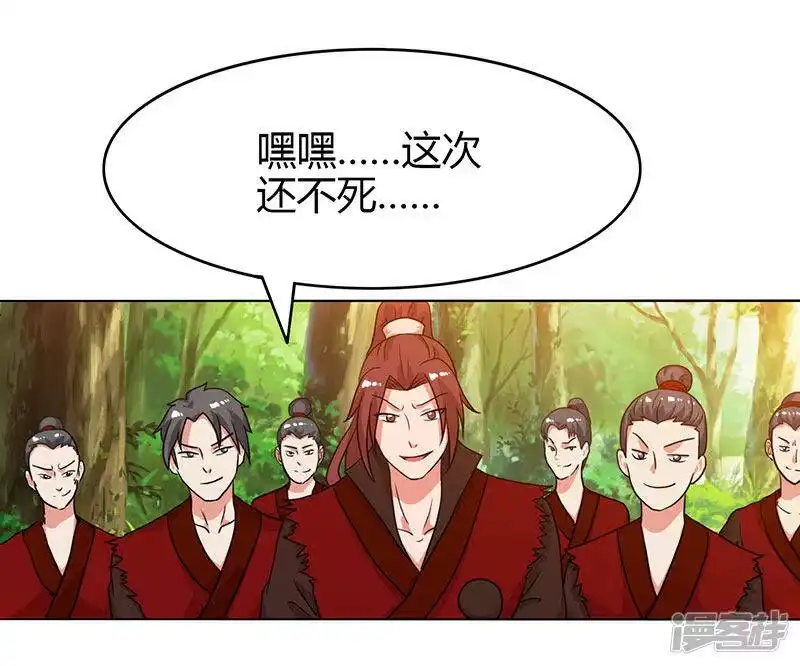 独步逍遥_h 第78话 谁敢动她？ 第5页