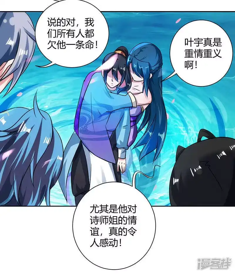 独步逍遥_h 第79话 洗髓境，成！ 第25页