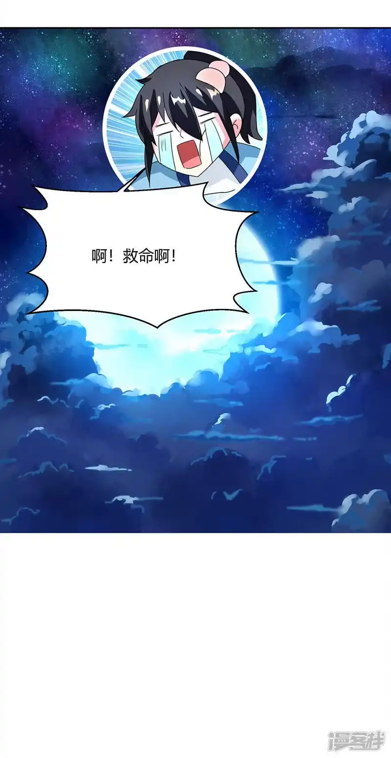 独步逍遥_h 第80话 无根圣焱 第12页