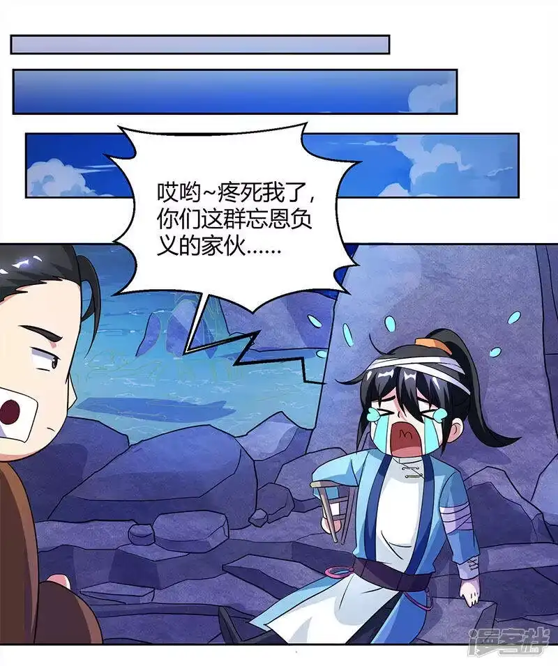 独步逍遥_h 第80话 无根圣焱 第13页