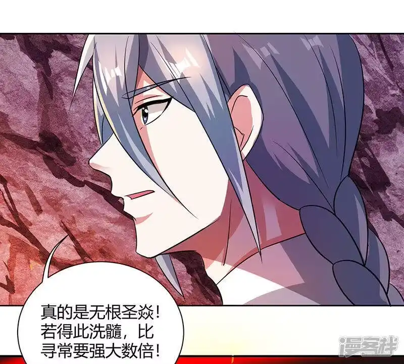 独步逍遥_h 第80话 无根圣焱 第27页
