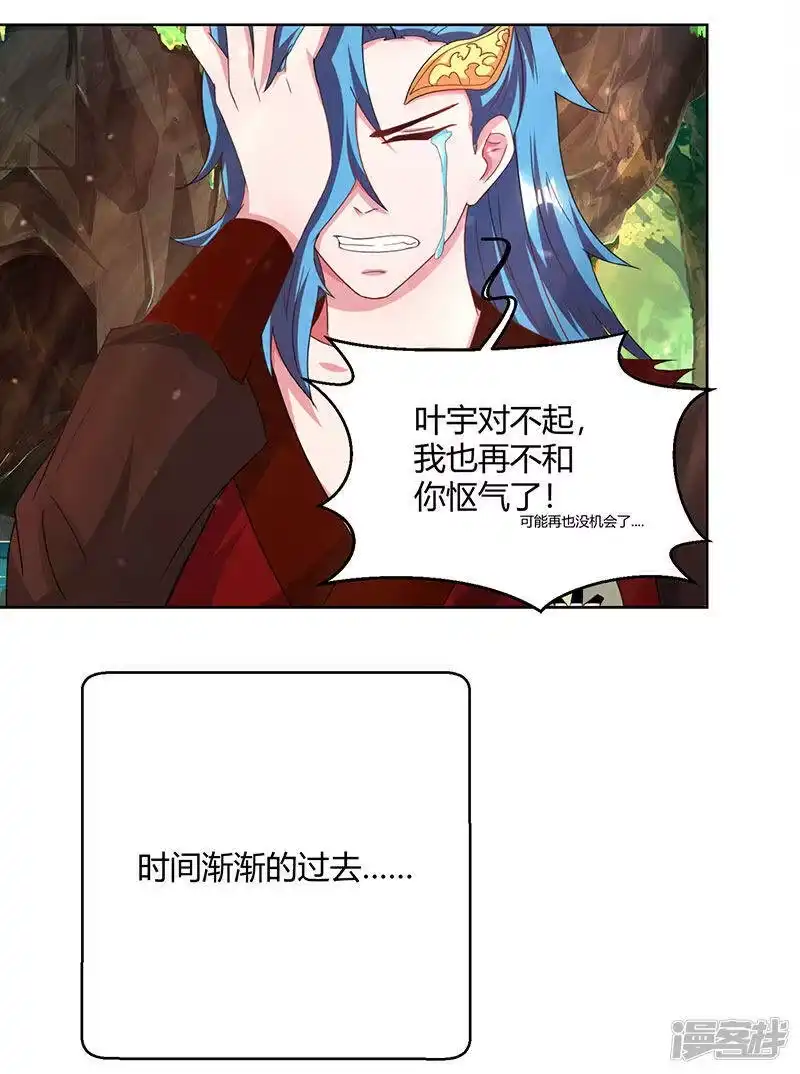 独步逍遥_h 第80话 无根圣焱 第3页