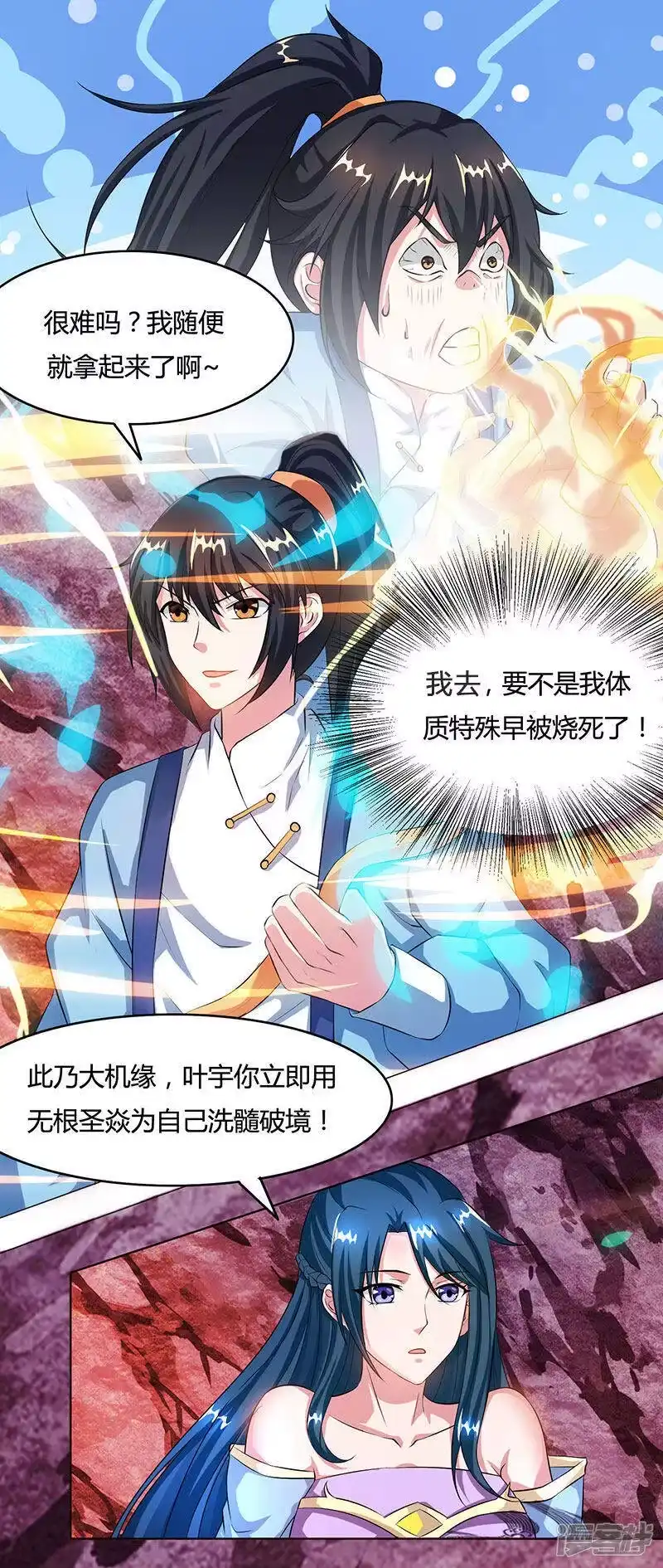 独步逍遥_h 第81话 体质非凡 第13页