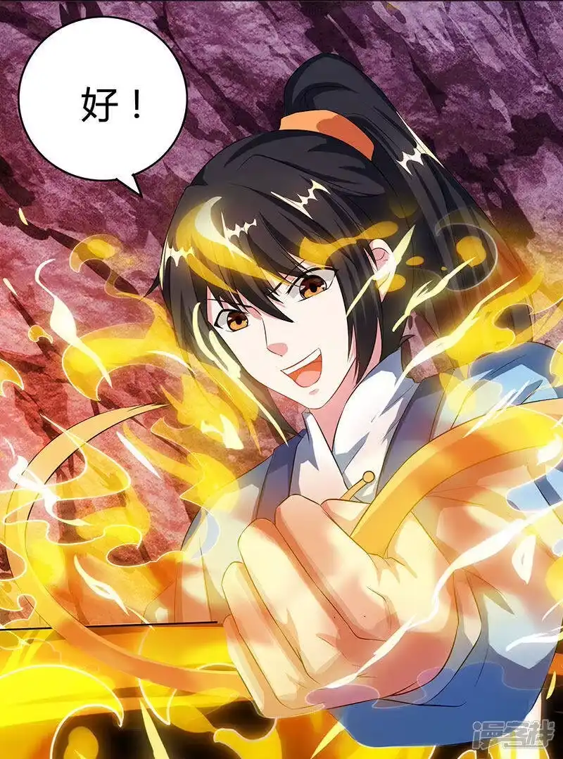 独步逍遥_h 第81话 体质非凡 第15页