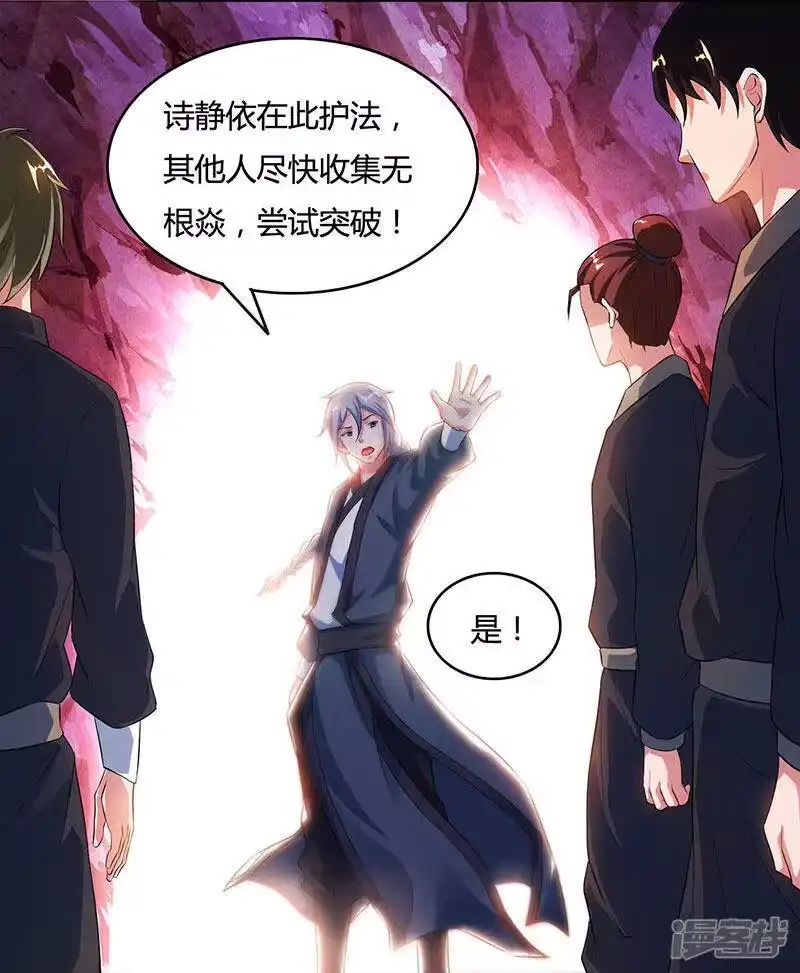 独步逍遥_h 第81话 体质非凡 第20页