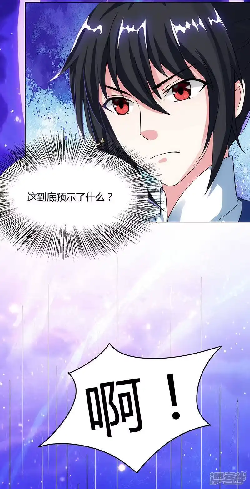 独步逍遥_h 第81话 体质非凡 第25页