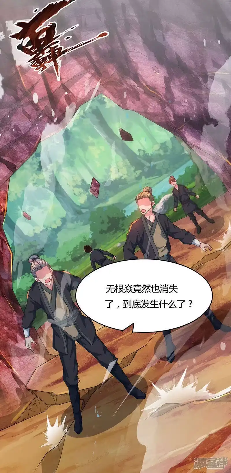 独步逍遥_h 第81话 体质非凡 第32页