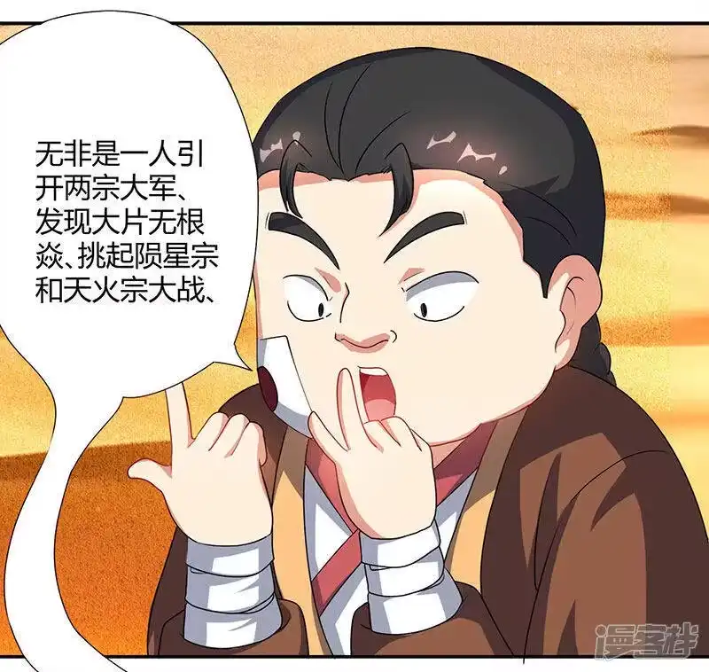独步逍遥_h 第82话 尘埃落定 第25页