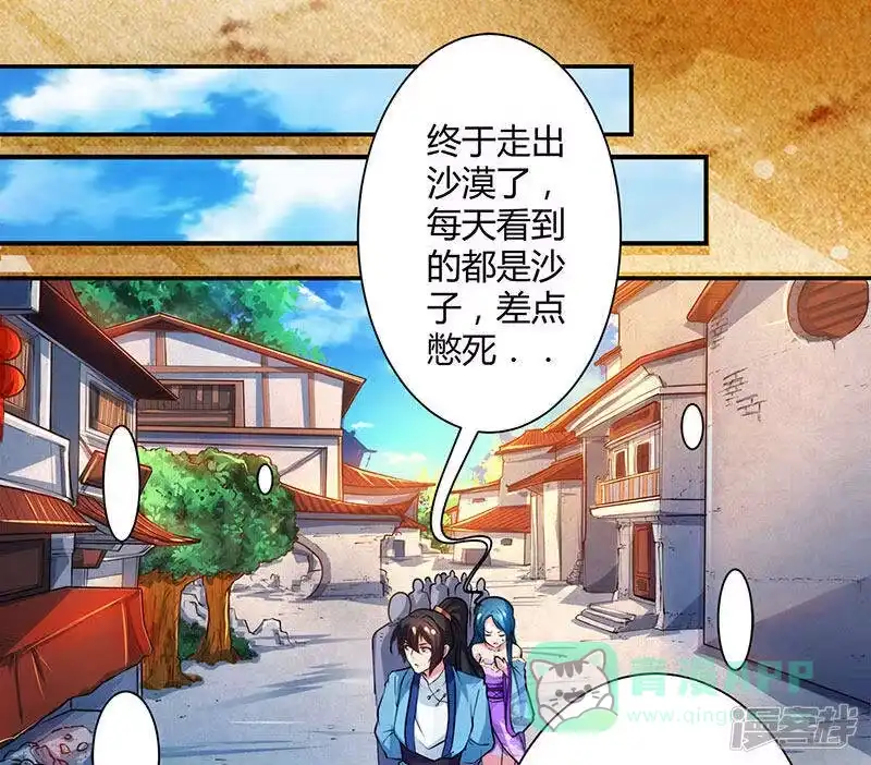独步逍遥_h 第83话 撩妹王者 第1页