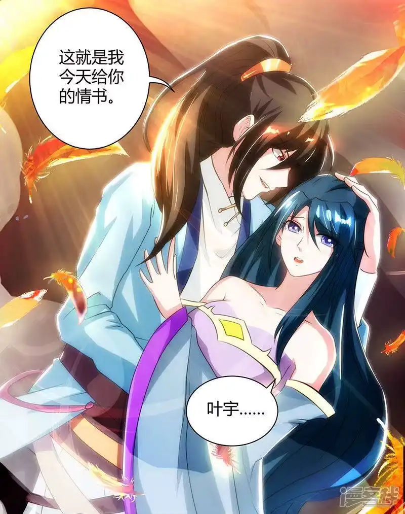 独步逍遥_h 第83话 撩妹王者 第15页