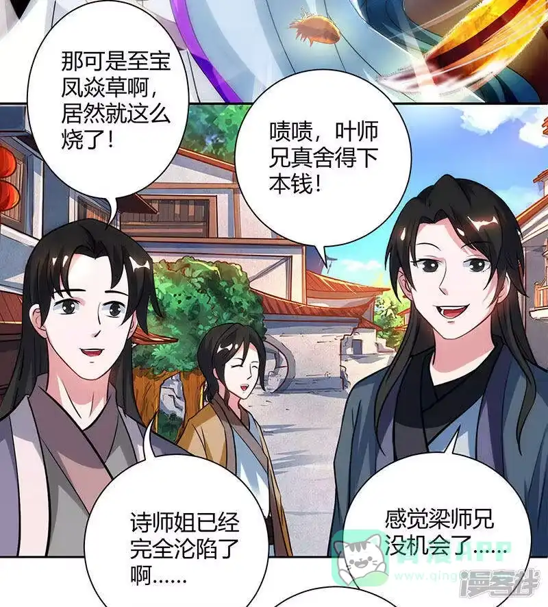 独步逍遥_h 第83话 撩妹王者 第16页