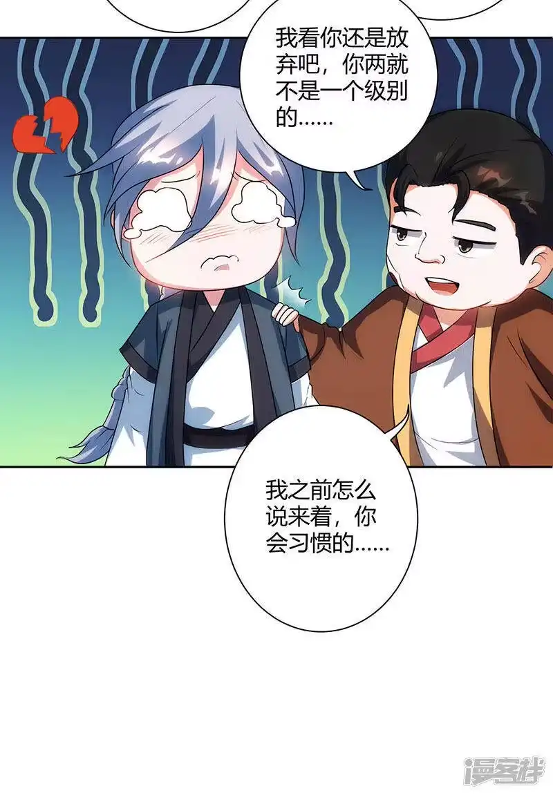 独步逍遥_h 第83话 撩妹王者 第17页