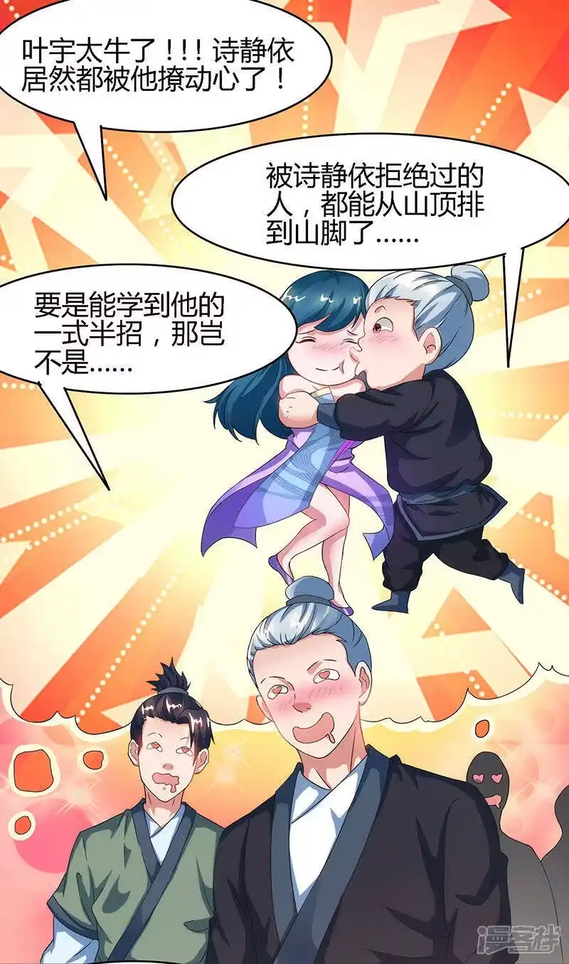 独步逍遥_h 第83话 撩妹王者 第19页
