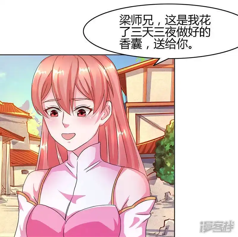 独步逍遥_h 第83话 撩妹王者 第25页