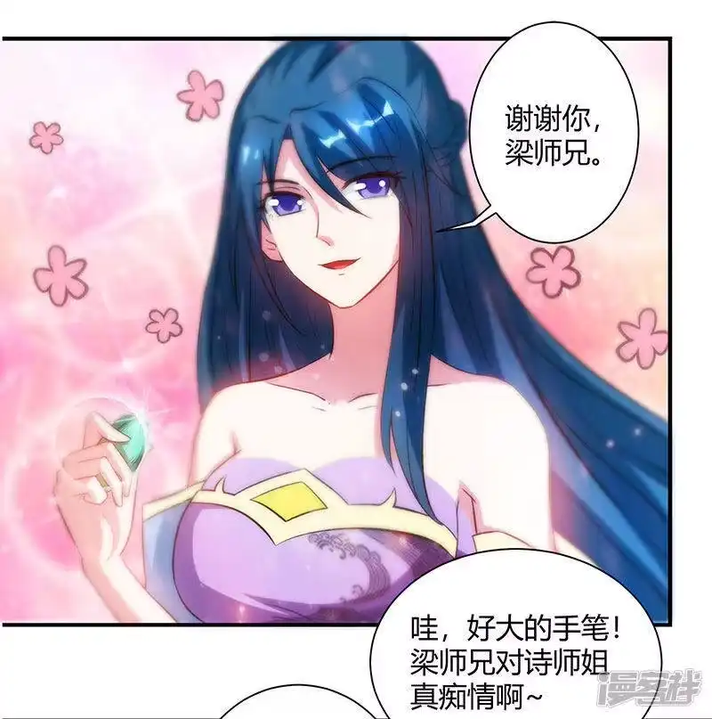 独步逍遥_h 第83话 撩妹王者 第3页