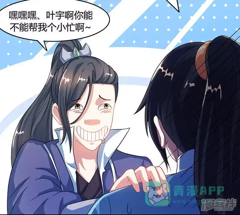 独步逍遥_h 第83话 撩妹王者 第31页