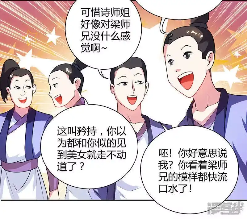 独步逍遥_h 第83话 撩妹王者 第4页