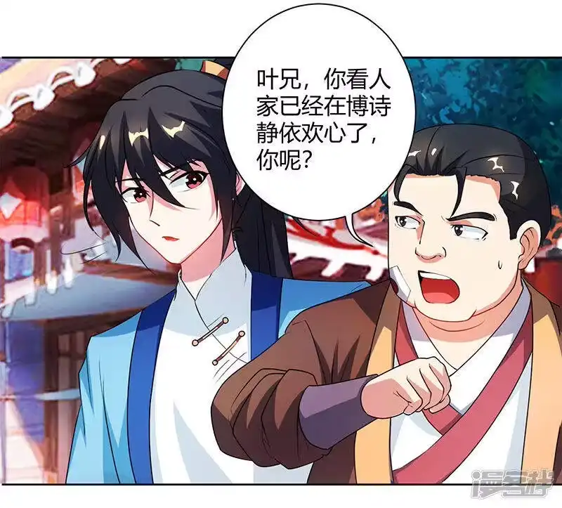 独步逍遥_h 第83话 撩妹王者 第5页