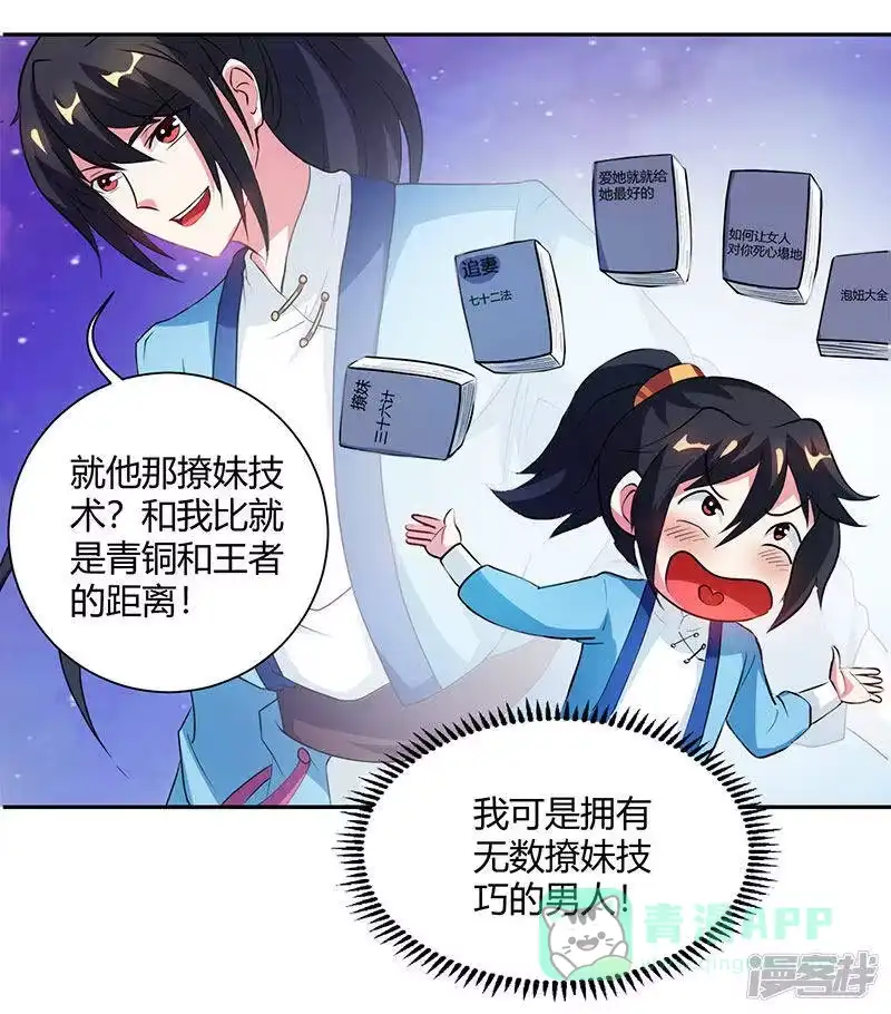 独步逍遥_h 第83话 撩妹王者 第6页